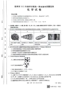 广西钦州市2022-2023学年高一下学期期末考试 化学试卷（含答案）