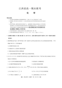 江西省南昌市等5地2022-2023学年高一下学期期末考试化学试题（含答案）