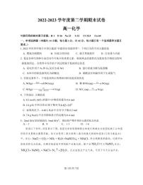 南京市江宁区2022-2023学年高一下学期期末考试 化学试卷（含答案）