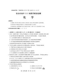 四川省乐山市2022-2023学年高一下学期期末考试+化学试卷（含答案）