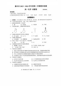 浙江省嘉兴市2023-2024学年高一第二学期期末测试 化学试卷（含答案）