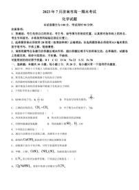 山东省济南市2022-2023学年高一下学期期末考试化学试卷（含答案）