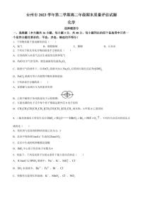 浙江省台州市2023-2024学年高二下学期6月期末考试化学试卷（含答案）