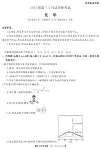 湖南天壹名校联盟2025届高三下学期5月适应性考试化学试题+答案