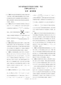 2025年青桐鸣高三下学期5月化学试题及答案