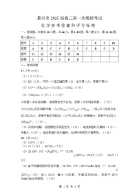 广东省惠州市2025届高三下学期4月28日模拟考试化学答案