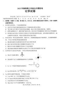 湖北省鄂东南2025年春季高三年级高考模拟模拟考化学试卷+答案