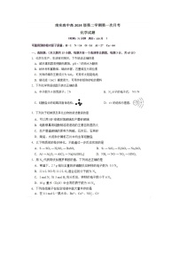 四川省南充市高级中学2024-2025学年高一下学期4月考化学试卷含答案