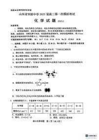 山东省实验中学2025届高三下学期5月第一次模拟考试化学试卷（PDF版附答案）