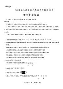 江西省稳派上进联考2025届高三下学期5月联合测评化学试卷（PDF版附解析）