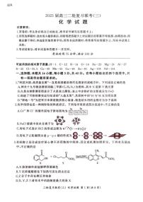 2025届百师联盟高三下学期高考模拟复习联考（三）化学试题（含答案）