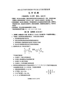 福建省宁德市2025届高三下学期高考质量检测化学试题（含答案）
