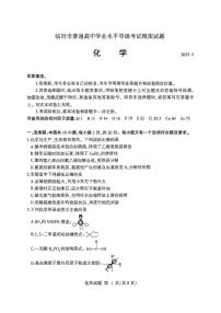 山东省临沂市2025年高三下学期高考模拟考试化学试题（含答案）