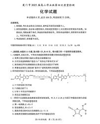 福建省厦门市2025届高三下学期5月第四次质量检测化学试卷（PDF版附答案）