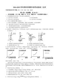 化学-江苏省无锡市江阴市六校2024-2025学年高二下学期4月期中联考试题试题和答案