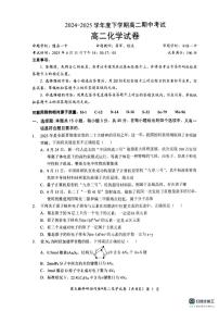 化学-湖北省楚天协作体2024-2025学年高二下学期4月期中联考试题和答案