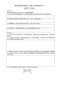 第三十九届中国化学奥林匹克（初赛）浙江省宁波市高中模拟联考化学试题（PDF版，含答案）