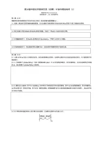 第三十九届中国化学奥林匹克（初赛）浙江省宁波市高中模拟联考化学试题（PDF版，含答案）