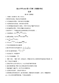 河北省沧州市盐山中学2024-2025学年高三下学期5月第二次模拟化学试题（含答案）