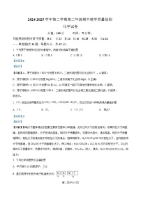 安徽省阜阳市临泉县田家炳实验中学（临泉县教师进修学校）2024-2025学年高二下学期4月期中化学试题 含解析