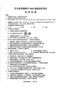 浙江省金华市义乌市2025届高三高考模拟第三次模拟-化学试题+答案