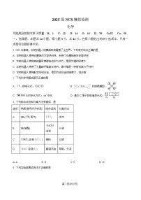 江西省南昌市2025届高三下学期二模化学试题（Word版附解析）