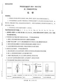 2025年河南八市高考模拟化学试题及答案
