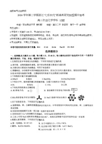 浙江省七彩阳光新高考研究联盟2024-2025学年高二下学期4月期中化学试题（扫描版附答案）