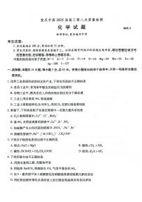 重庆市南开中学2025届高三下学期5月质量检测化学试卷（PDF版附解析）