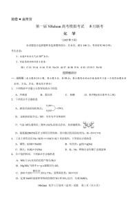 浙江省第一届NBchem2025届高三下学期5月模拟考试化学试卷(含答案)