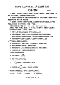 山东省青岛市、淄博市2025届高三下学期5月二模化学试卷（PDF版附答案）