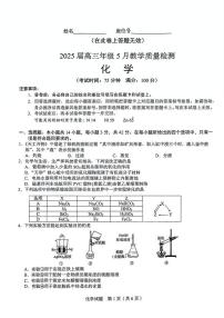 安徽省合肥市2025届高三下学期5月三模化学试卷（PDF版附答案）