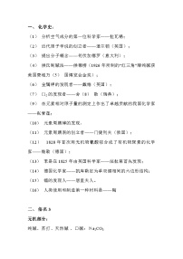 高中化学考试需要的记忆知识总结