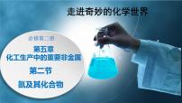 化学氮及其化合物公开课ppt课件