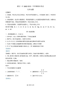 内蒙古自治区通辽市第一中学2023-2024学年高一下学期7月期末考试化学试题（Word版附解析）