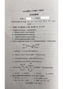河南省安鹤新联盟2024-2025学年高二下学期5月联考化学试卷（图片版，含答案）