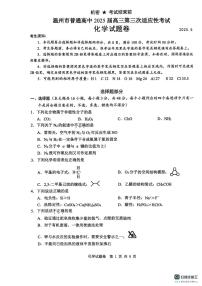浙江省温州市普通高中2025届高三第三次适应性考试化学试题 含答案