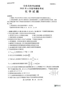 山东省济南市2025届高三高考下学期市级第二次模拟考试（二模）化学试题（无答案）
