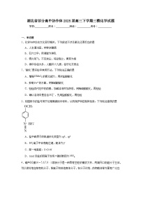 湖北省部分高中协作体2025届高三下学期三模化学试题（无答案）
