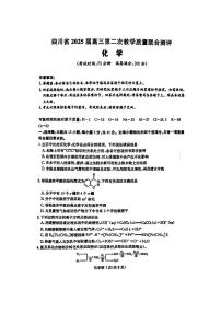 四川省2025届高三高考模拟第二次教学质量联合测评-化学试题+答案