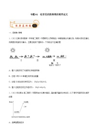 专题01  化学反应的热效应相关定义-备战2022-2023学年高二化学上学期期末考试真题汇编（人教版2019选择性必修1）(原卷版+解析版)