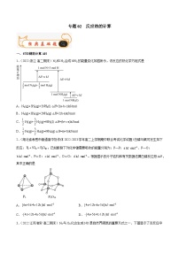 专题02 反应热的计算-备战2022-2023学年高二化学上学期期末考试真题汇编（人教版2019选择性必修1）(原卷版+解析版)
