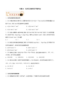 专题03 化学反应速率及平衡判定-备战2022-2023学年高二化学上学期期末考试真题汇编（人教版2019选择性必修1）(原卷版+解析版)