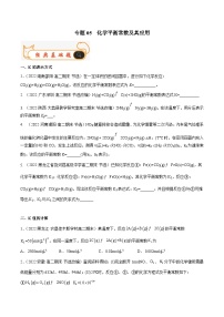 专题05 化学平衡常数及其应用-备战2022-2023学年高二化学上学期期末考试真题汇编（人教版2019选择性必修1）(原卷版+解析版)
