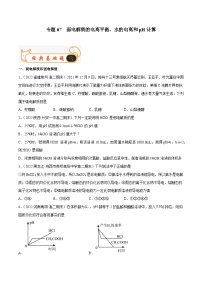专题07 弱电解质的电离平衡、水的电离-备战2022-2023学年高二化学上学期期末考试真题汇编（人教版2019选择性必修1）(原卷版+解析版)