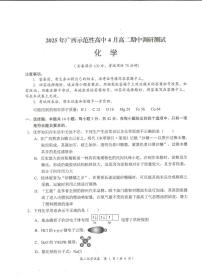 广西示范性高中2024-2025学年高二下学期4月期中考试 化学 PDF版含解析