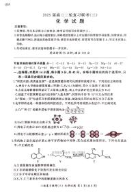 2025年百师联盟高考模拟化学试题及答案