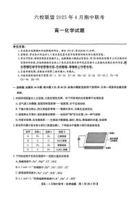 化学-河北省保定市六校联盟2024-2025学年高一下学期4月期中试题及答案