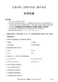吉林省长春第二实验中学2024-2025学年高二下学期期中考试化学试卷（PDF版，含答案）