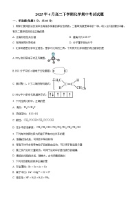 湖南省岳阳市汨罗市第一中学2024-2025学年高二下学期4月期中考试 化学试题（原卷版+解析版）